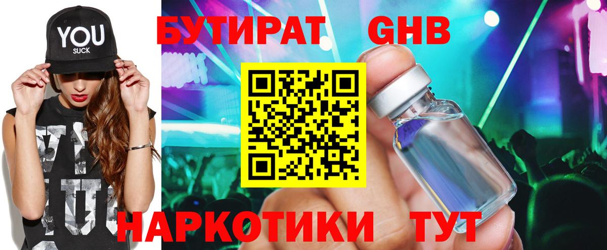 Лянтор  Бутират бутандиол  Бутират  Вход с VPN 