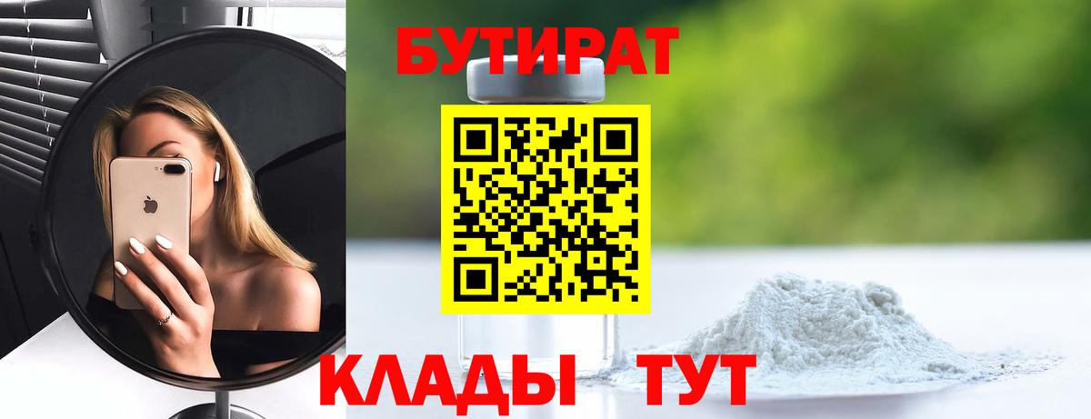 БУТИРАТ BDO Лянтор