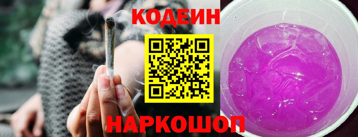 Лянтор  Кодеин Purple Drank  Вход с VPN 