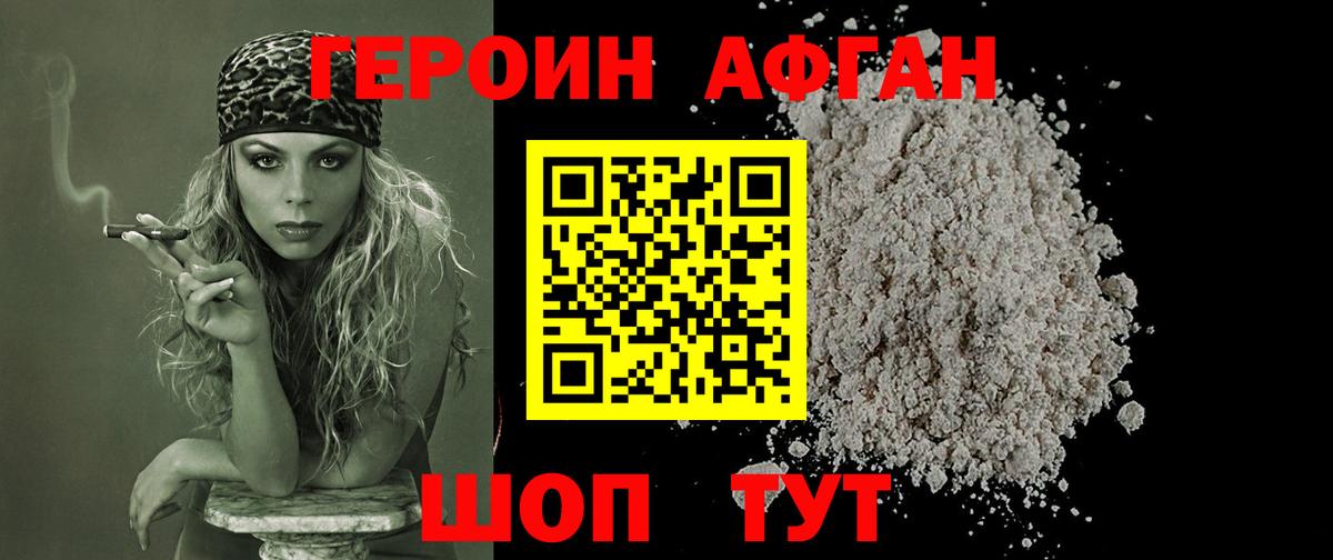 Героин афганец Лянтор