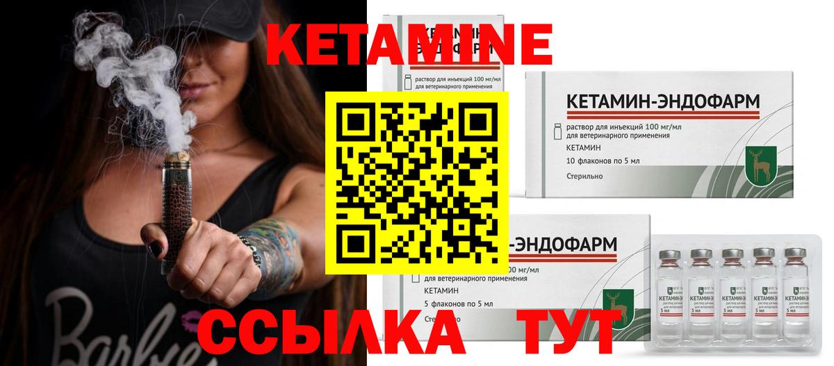 КЕТАМИН ketamine Лянтор