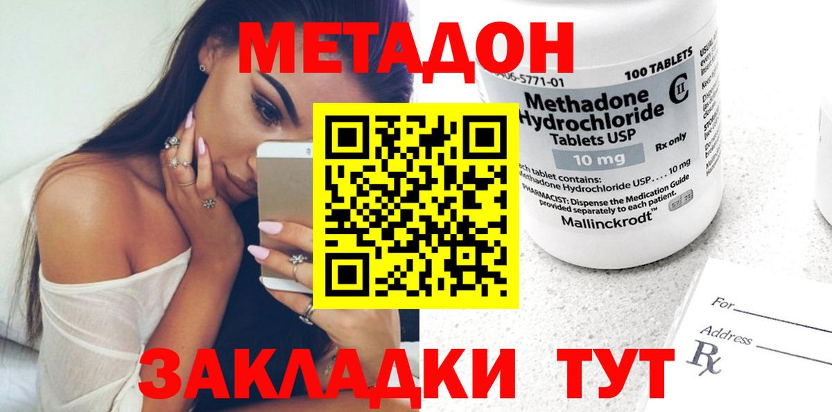 МЕТАДОН methadone Лянтор