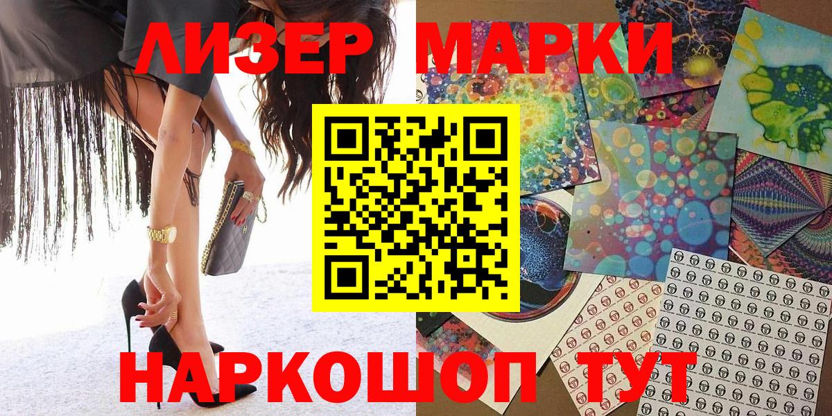 Марки N-bome 1500мкг Лянтор